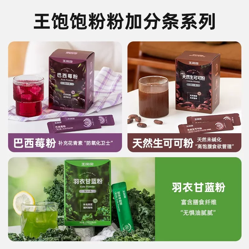 王饱饱冲饮烘焙燕麦片巴西莓粉羽衣甘蓝粉渠道专享5拍10件 3.49元 - 86线报