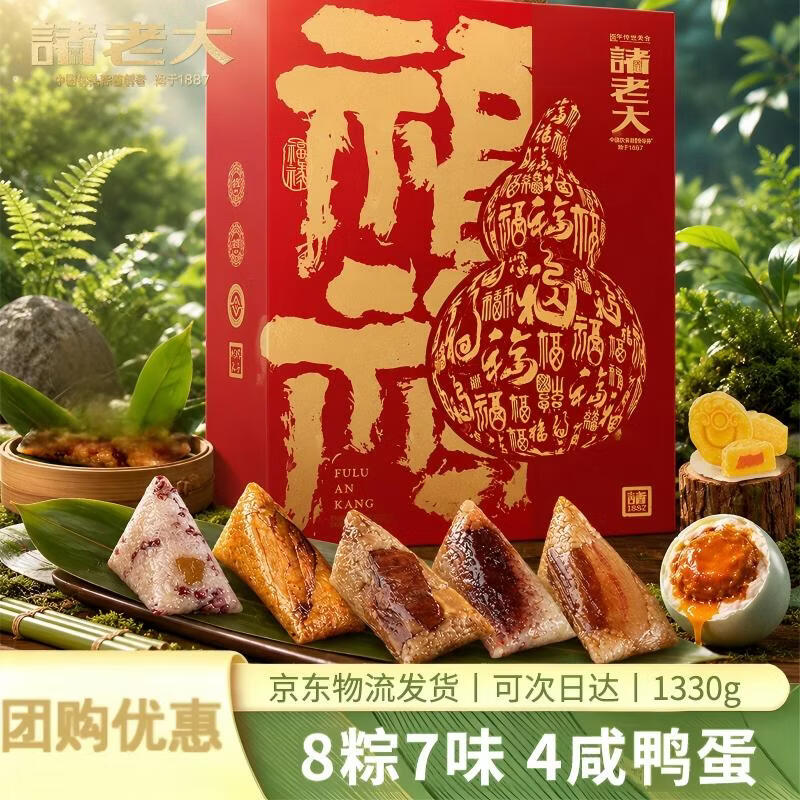 状元诸老大福禄安康粽子礼盒1330g8粽4蛋 89.9元 - 86线报