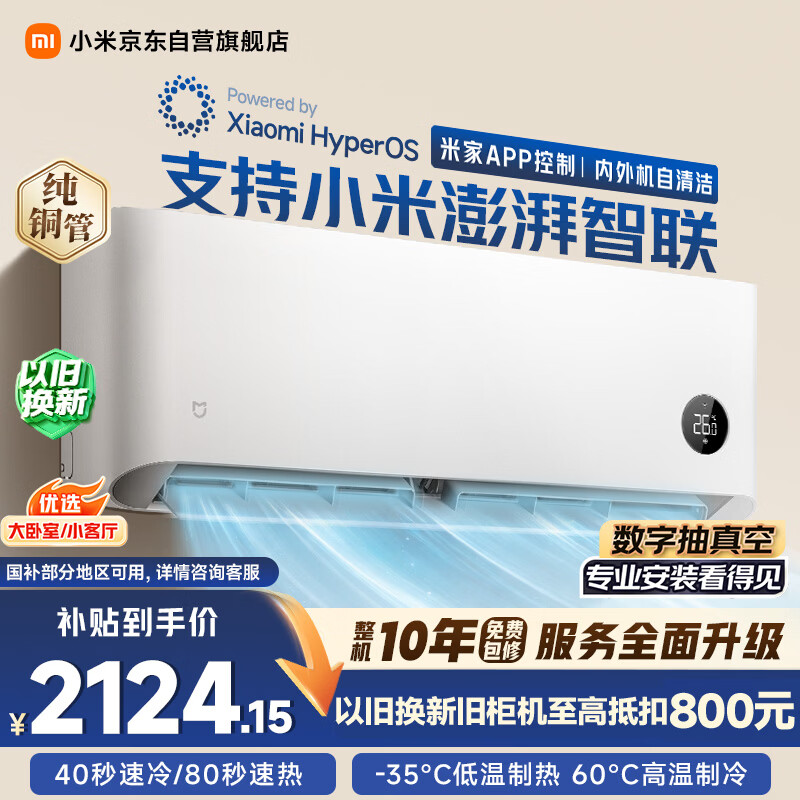 小米KFR-50GW/N2A1新一级能效壁挂式空调2匹 2022.19元 - 86线报