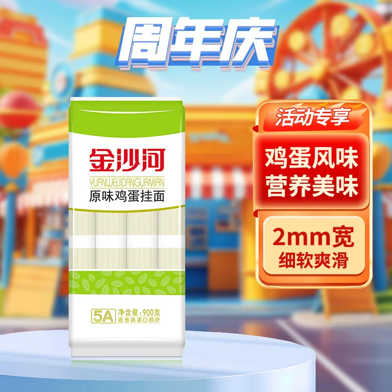金沙河鸡蛋挂面原味900g 0.52元 - 86线报