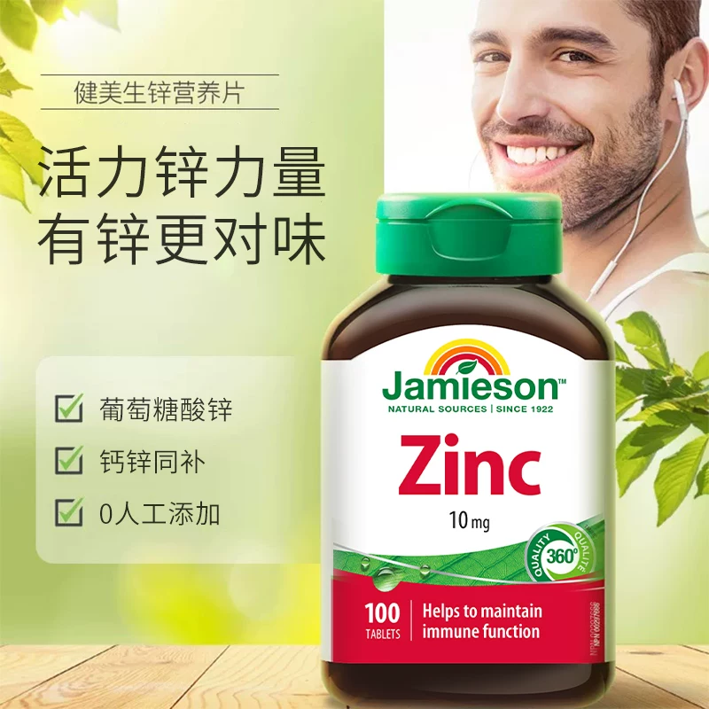 Jamieson加拿大锌营养片葡萄糖酸锌成人男性女性补锌补钙备孕100片 31.64元 - 86线报