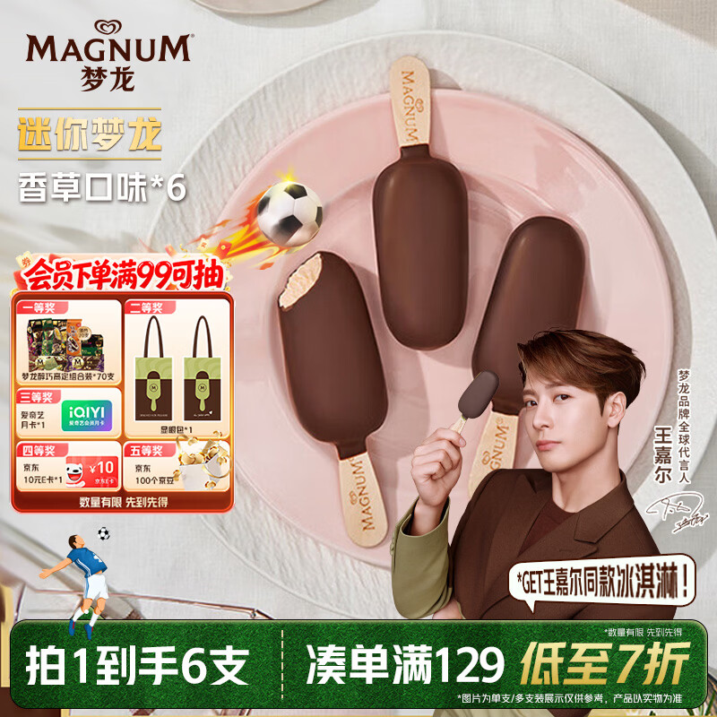 梦龙迷你冰淇淋香草口味252g 18.63元 - 86线报