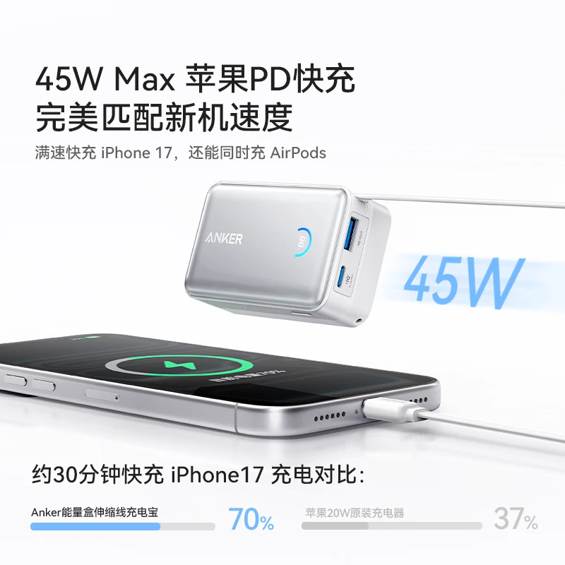NEBULA 45W快充充电宝伸缩线 224元 - 清风线报
