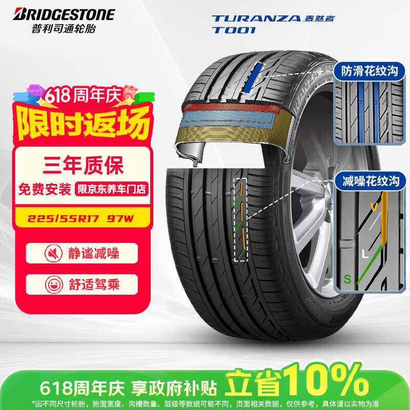 普利司通TURANZA T001轿车轮胎静音舒适型225/55R17 97W 292.78元 - 86线报 普利司通TURANZA T001轿车轮胎静音舒适型225/55R17 97W 292.78元 - 86线报