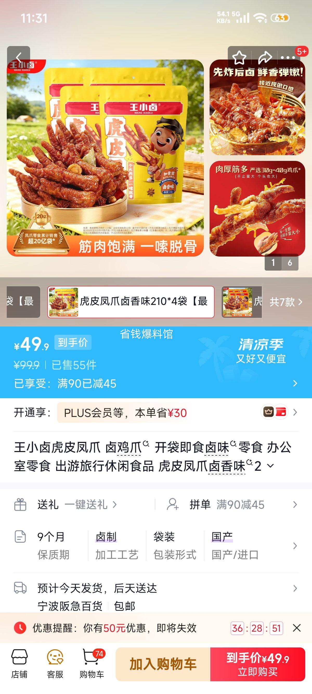 王小卤虎皮凤爪卤鸡爪开袋即食卤味零食办公室零食出游旅行休闲食品虎皮凤爪卤香味210*4袋 49.9元 - 线报酷