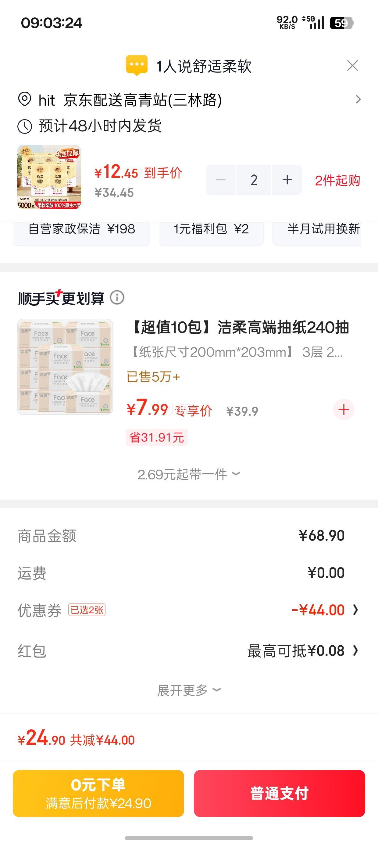 清风悬挂式抽纸4层1000张5大提*2件 24.9元 - 86线报
