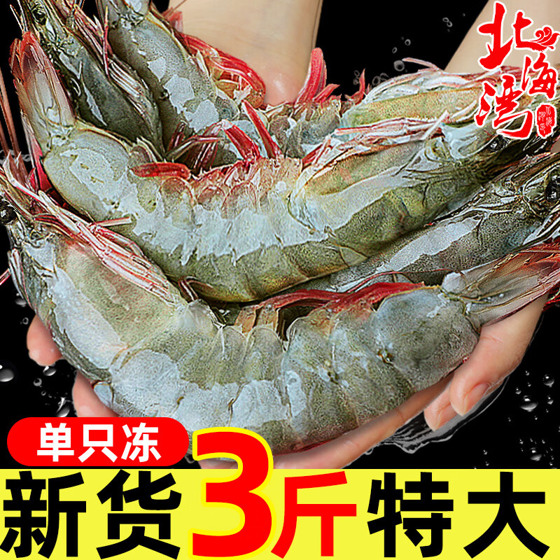北海湾青岛海鲜大虾3斤净重15-17cm单只冻 56.8元 - 86线报