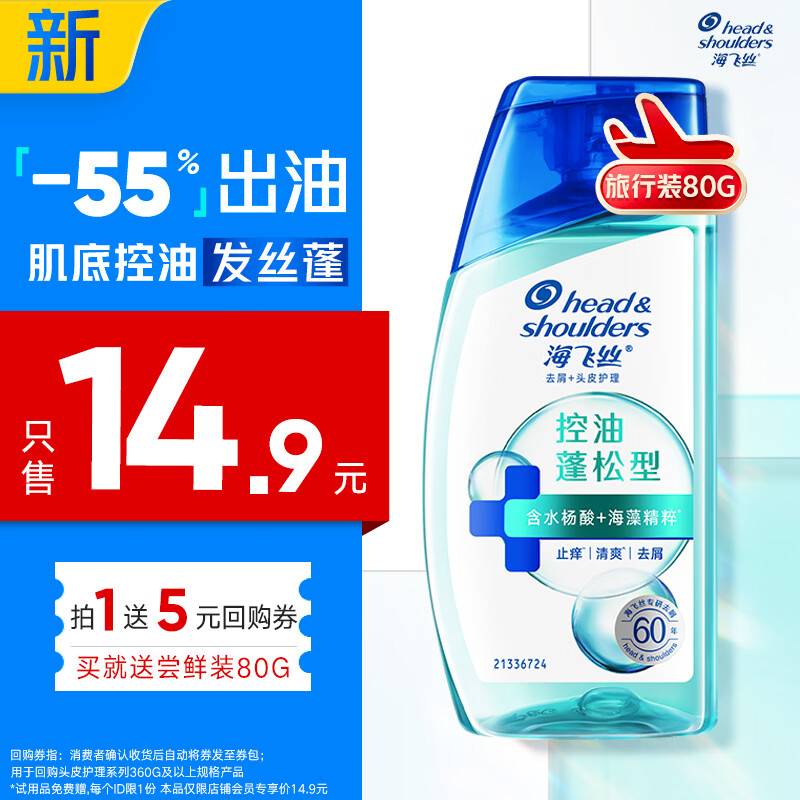 海飞丝去屑头皮护理洗发露控油蓬松型80g 1.9元 - 86线报
