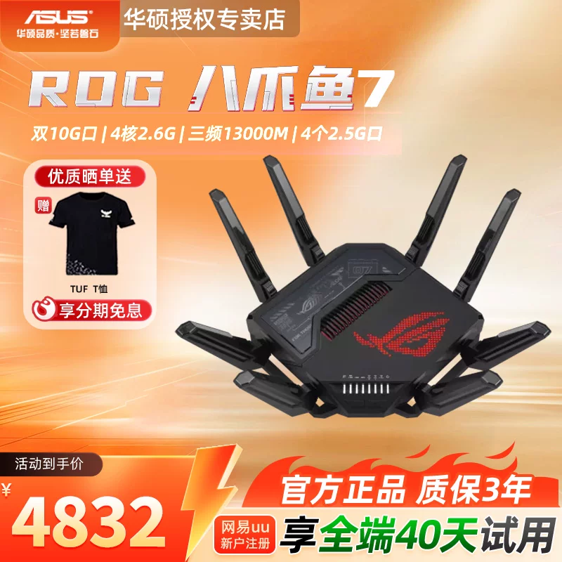 ROG GT-BE96WiFi7三频双万兆口电竞路由器 3702元 - 86线报
