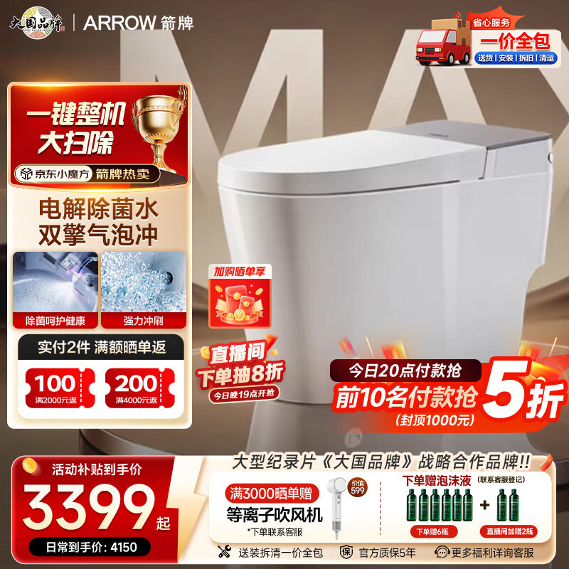 箭牌智能马桶M5Ultra自清洁泡沫盾脚感翻盖翻圈双擎漩冲电解水除菌 1199.49元 - 86线报 箭牌智能马桶M5Ultra自清洁泡沫盾脚感翻盖翻圈双擎漩冲电解水除菌 1199.49元 - 86线报