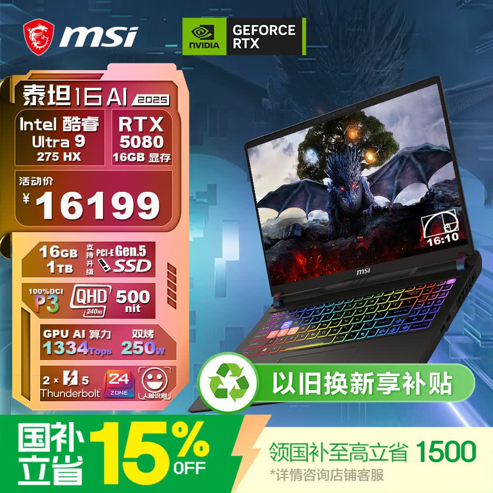 微星泰坦16AI 2025二代酷睿Ultra版 16英寸Ultra 9 275HX RTX 5080 - 86线报 微星泰坦16AI 2025二代酷睿Ultra版 16英寸Ultra 9 275HX RTX 5080 - 86线报