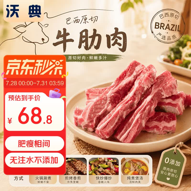沃典巴西原切牛肋条2斤 60.36元 - 86线报