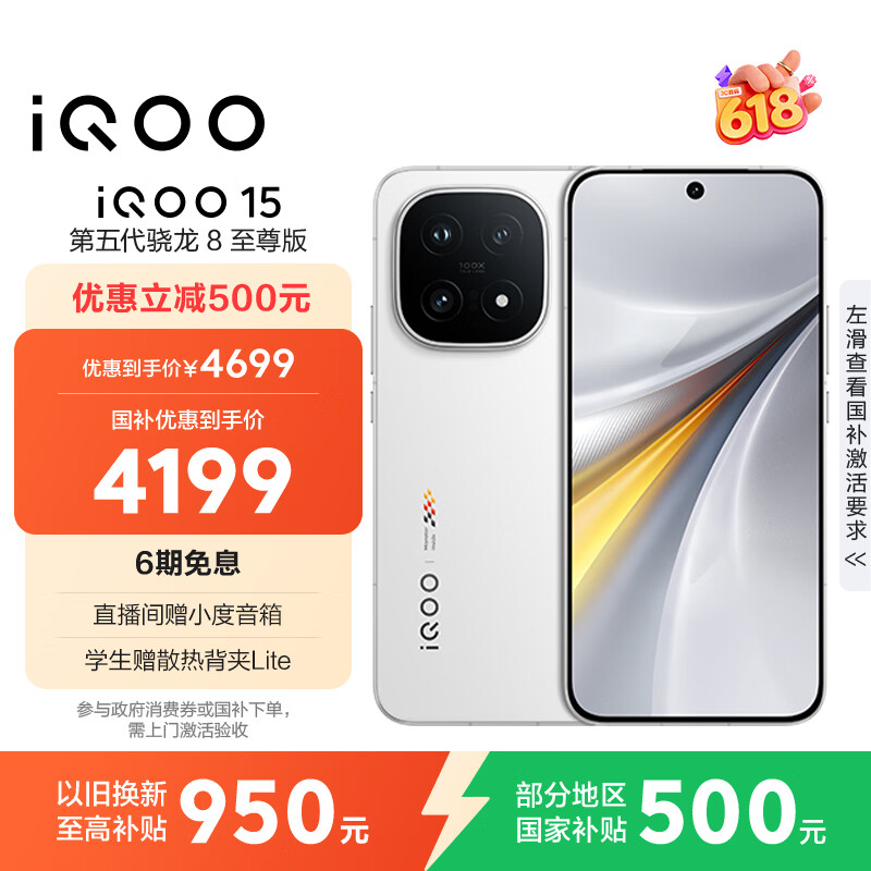 iQOO 15 16GB+512GB传奇版 第五代骁龙8至尊版 2K 三星珠峰屏 - 86线报