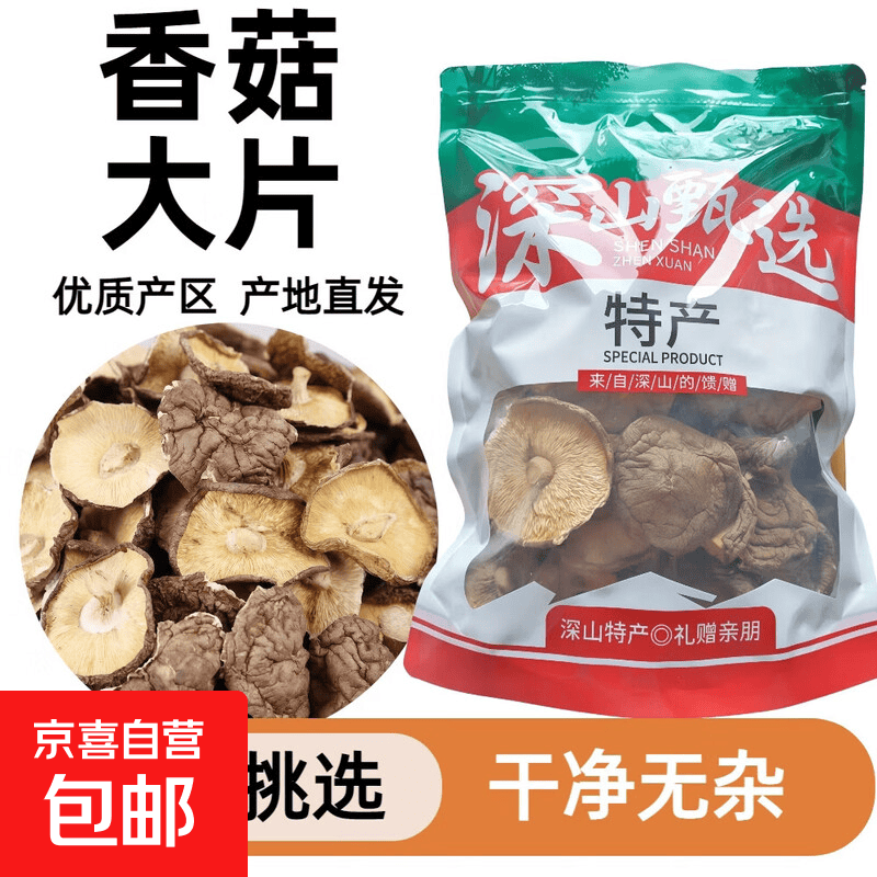京东新菇上市香菇花菇干货肉厚烧烤煲汤火锅炒菜蘑菇菌菇食材250g高山大片香菇 8.99元 - 86线报 京东新菇上市香菇花菇干货肉厚烧烤煲汤火锅炒菜蘑菇菌菇食材250g高山大片香菇 8.99元 - 86线报