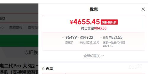 美的酷省电二代Pro大3匹空调柜机KFR-72LW/KS2P 4655.45元 - 86线报