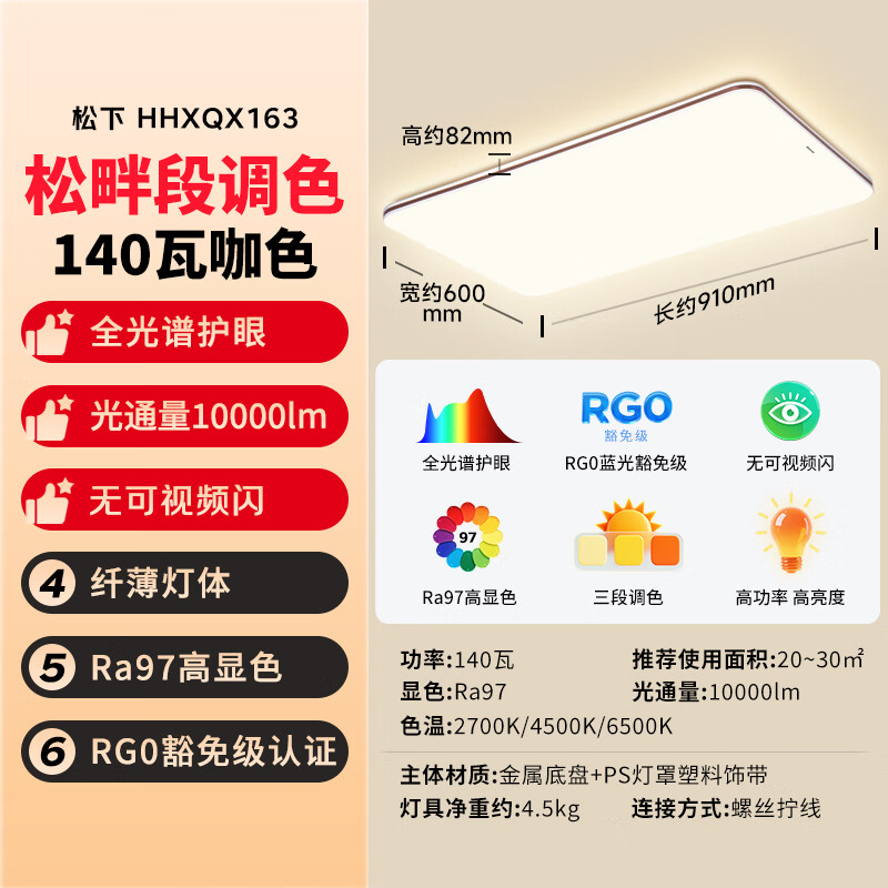 松下吸顶灯客厅灯全光谱护眼灯具超薄咖色现代极简风140瓦HHXQ 316.67元 - 86线报