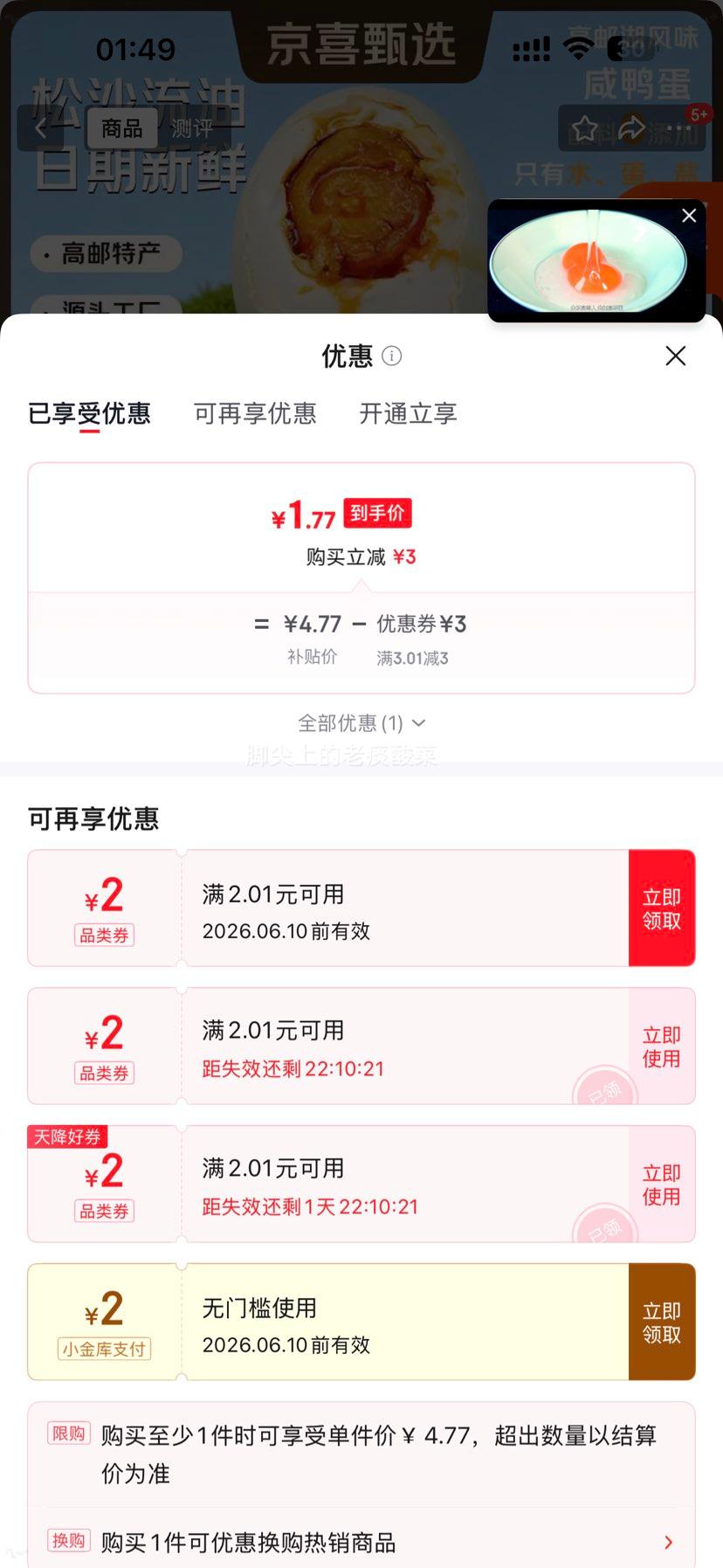 高邮咸鸭蛋起沙流油60-70g即食4枚 1.77元 - 86线报