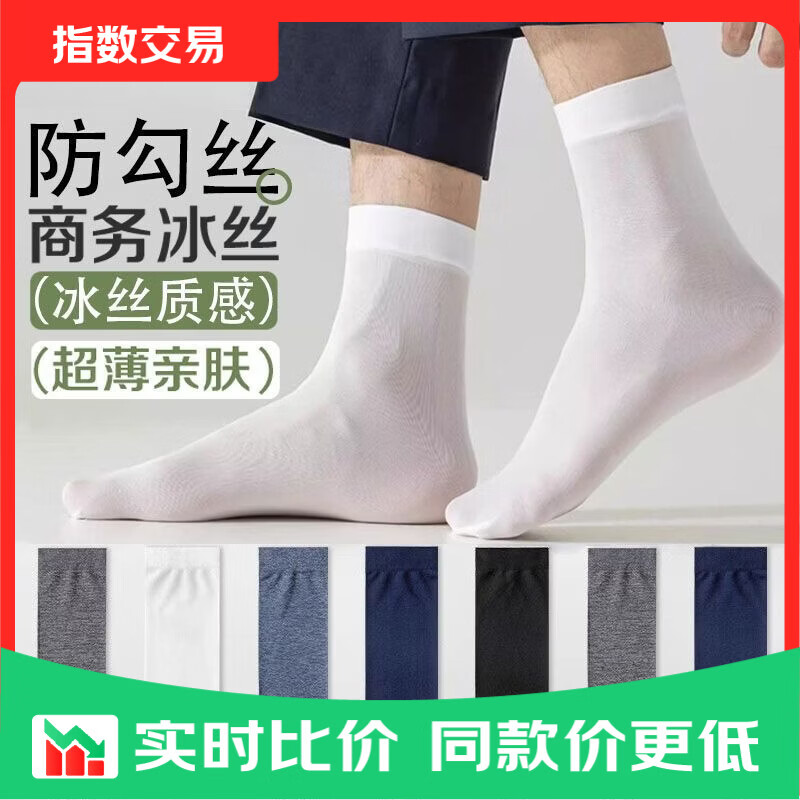 夏季男中筒袜超薄冰丝纯色黑色10双均码38-44 3.2元 - 美泡泡