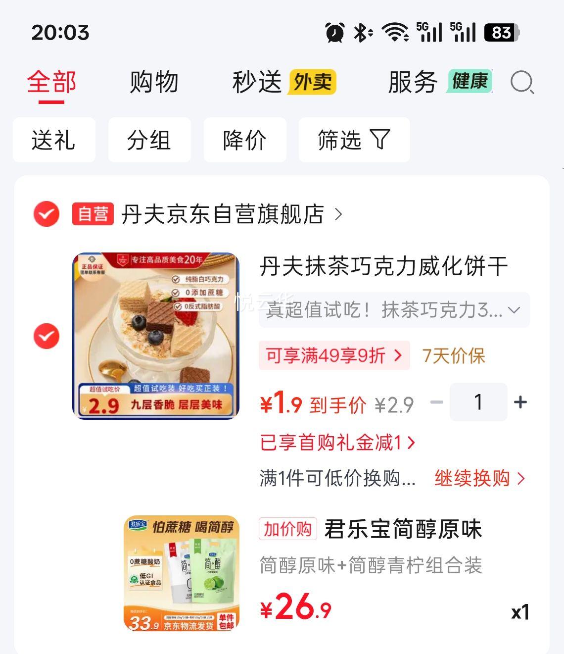 君乐宝简醇原味+青柠低温酸奶100g×10袋 26.9元 - 86线报