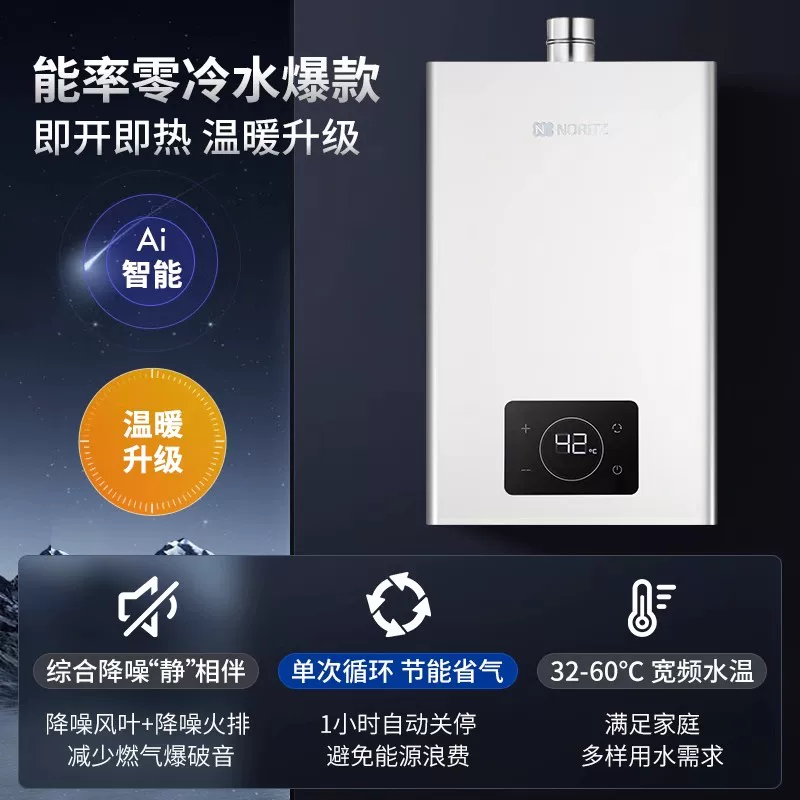 NORITZ JSQ25-E5Q 燃气热水器 13L 4198元 - 线报酷