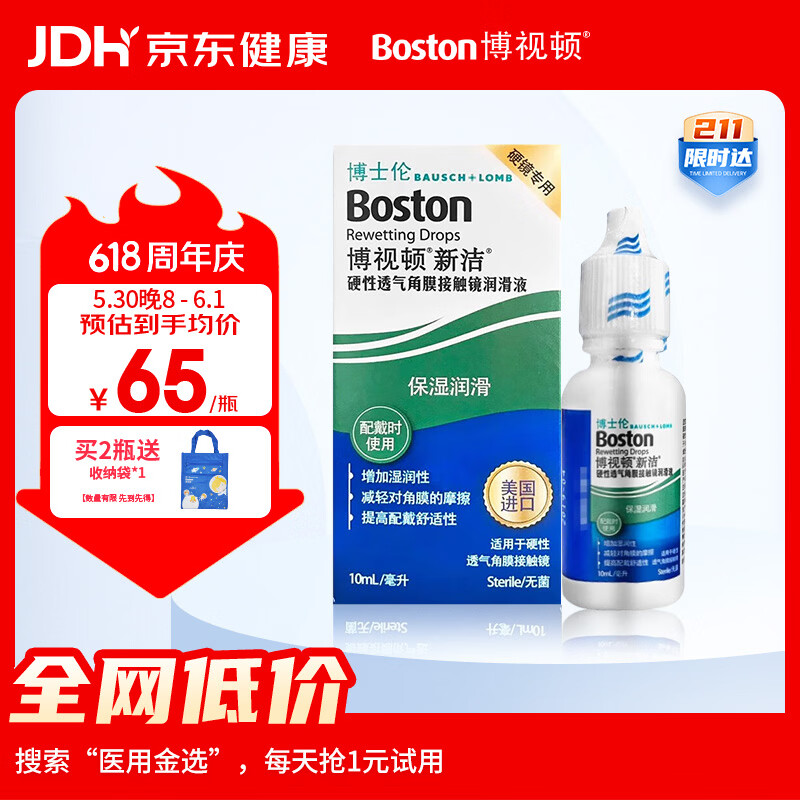博视顿新洁护理液舒润润滑液RGB硬镜隐形眼镜润眼液10ml 37.81元 - 86线报 博视顿新洁护理液舒润润滑液RGB硬镜隐形眼镜润眼液10ml 37.81元 - 86线报