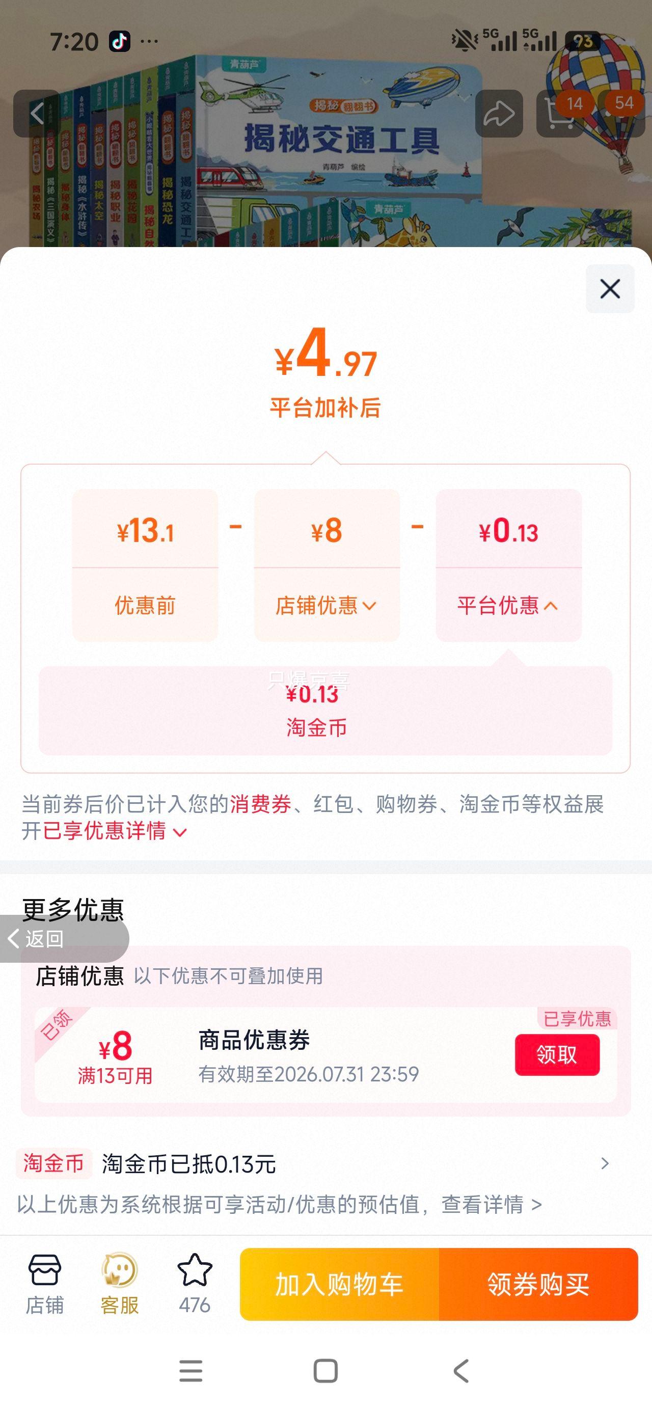 青葫芦揭秘翻翻书儿童3D绘本2-8岁多款可选 4.97元 - 86线报