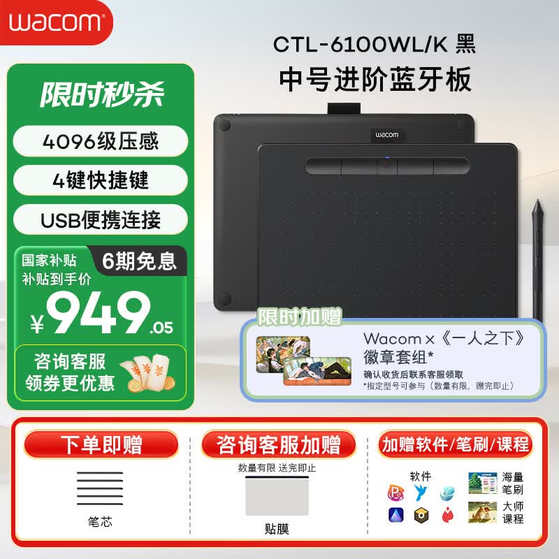 和冠数位板手绘板手写板连电脑手机电子绘画板蓝牙写字板教学网课CTL-6100WLA/K0-F黑色中号 - 86线报 和冠数位板手绘板手写板连电脑手机电子绘画板蓝牙写字板教学网课CTL-6100WLA/K0-F黑色中号 - 86线报