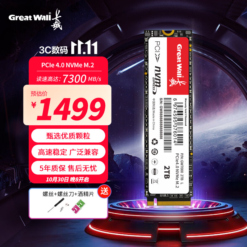 长城M.2SSD固态硬盘2TB(PCI-E4.0)1499元 - 86线报 长城M.2SSD固态硬盘2TB(PCI-E4.0)1499元 - 86线报