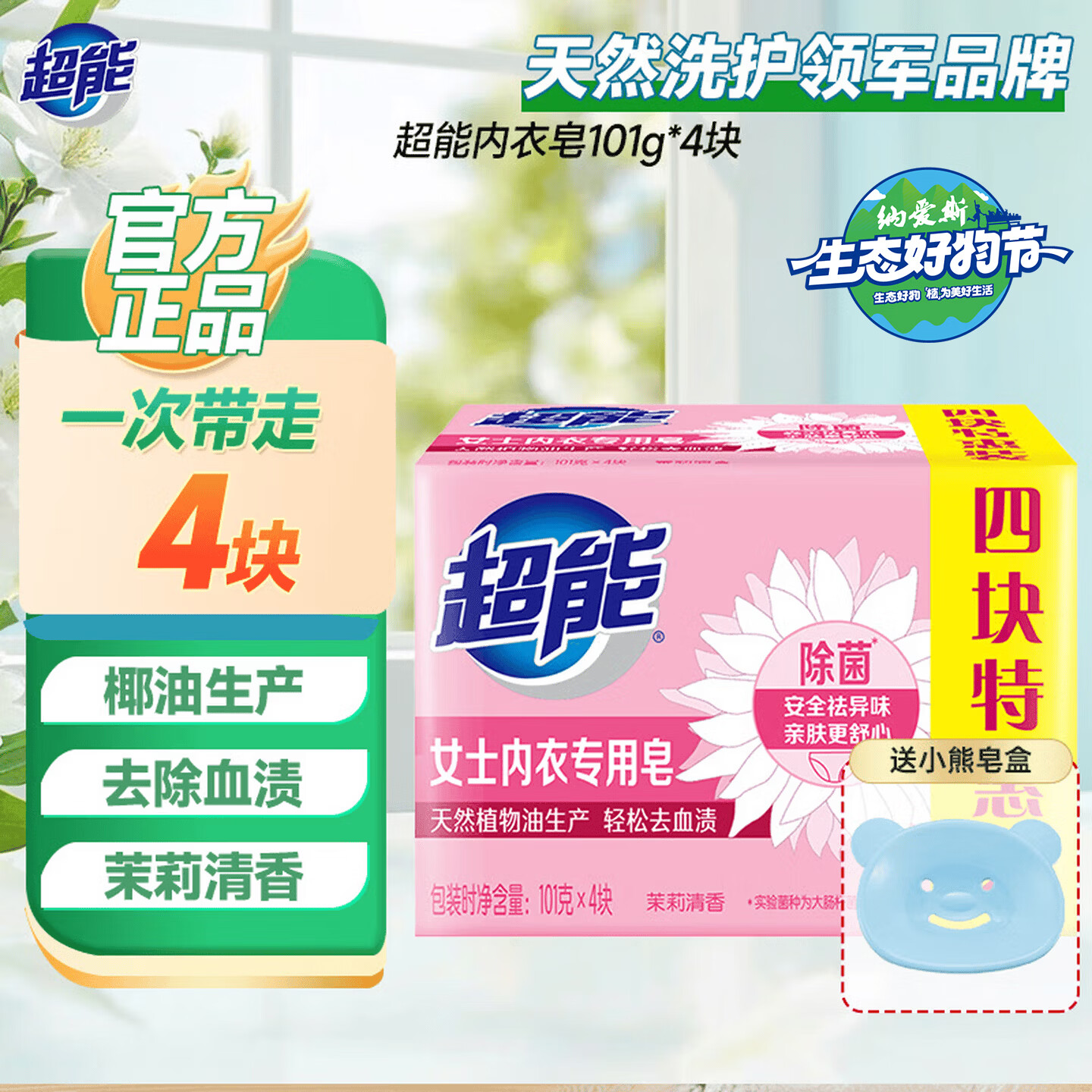超能内衣皂女士内裤专用洗衣皂洗内衣肥皂除菌皂实惠家庭装101g*4块送皂盒 8.9元 - 86线报 超能内衣皂女士内裤专用洗衣皂洗内衣肥皂除菌皂实惠家庭装101g*4块送皂盒 8.9元 - 86线报