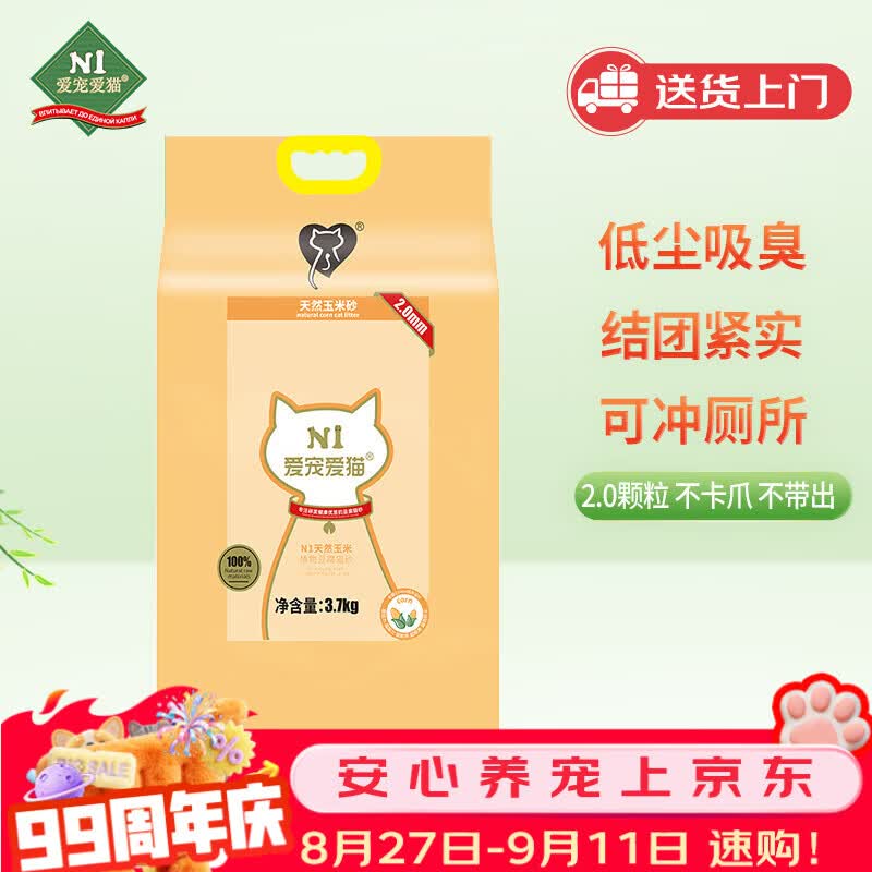 N1爱宠爱猫 玉米纯豆腐猫砂 3.7kg 19.6元 需买5件 需用券 - 86线报