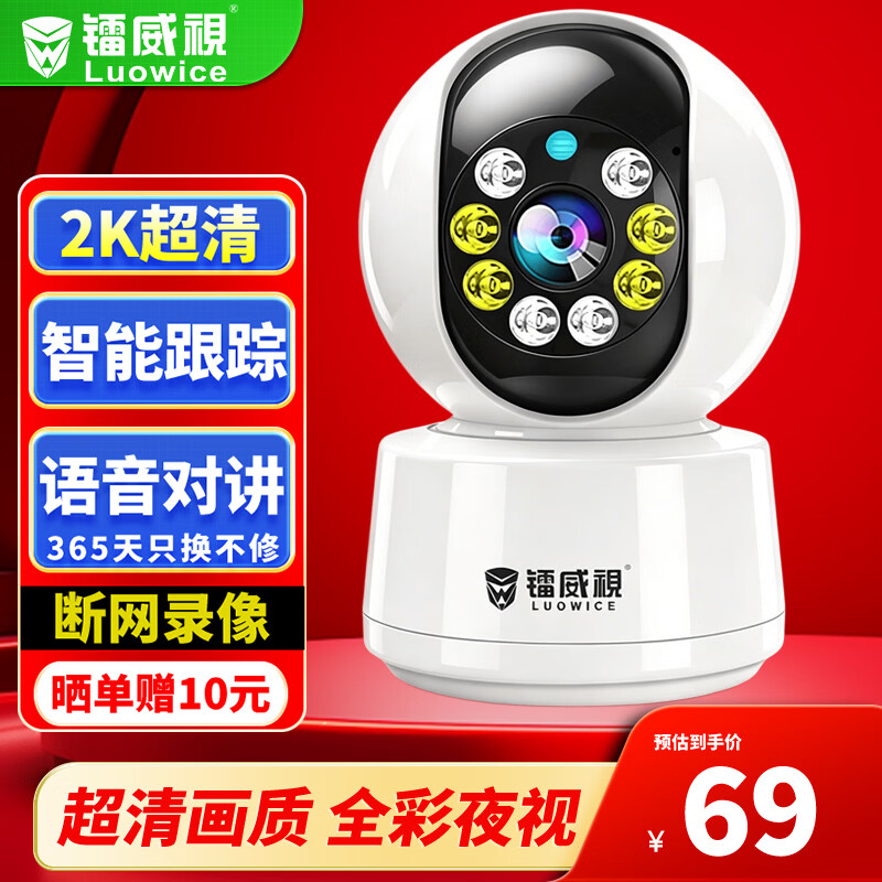 镭威视摄像头手机远程监控器360度无死角带夜视全景无线wifi高清家庭云台旋转家用室内机可语音对话 - 86线报