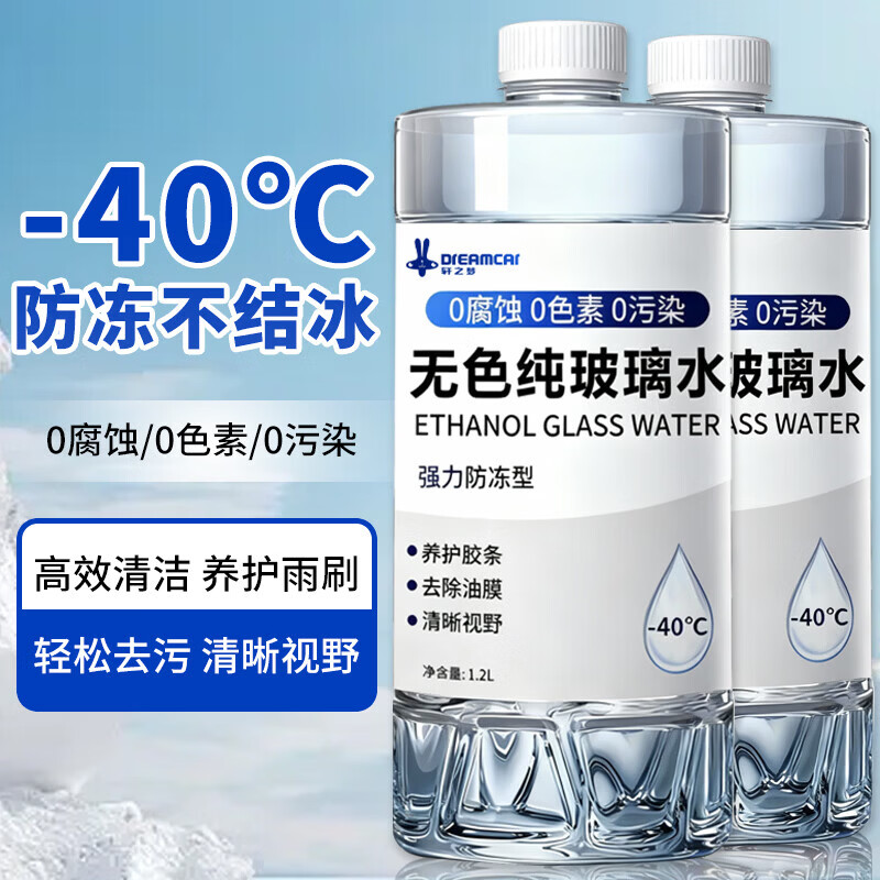 京喜自营专用品牌无色玻璃水强力去污去油膜0度防冻雨刮液1.2L*2瓶 1.9元 - 86线报