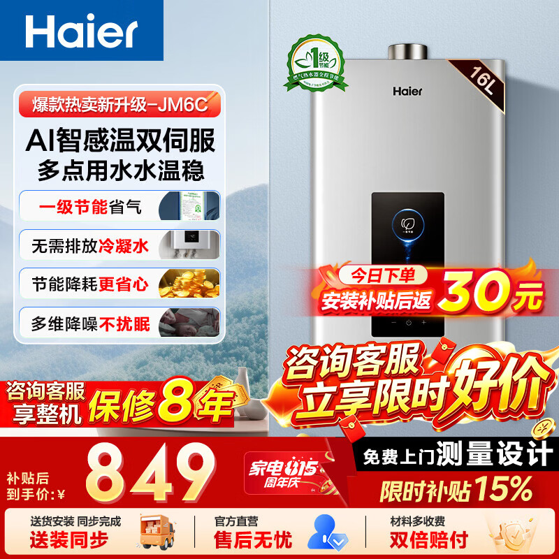 海尔JSQ30-16JM6CDU1燃气热水器16L一级节能 666.06元 - 86线报 海尔JSQ30-16JM6CDU1燃气热水器16L一级节能 666.06元 - 86线报