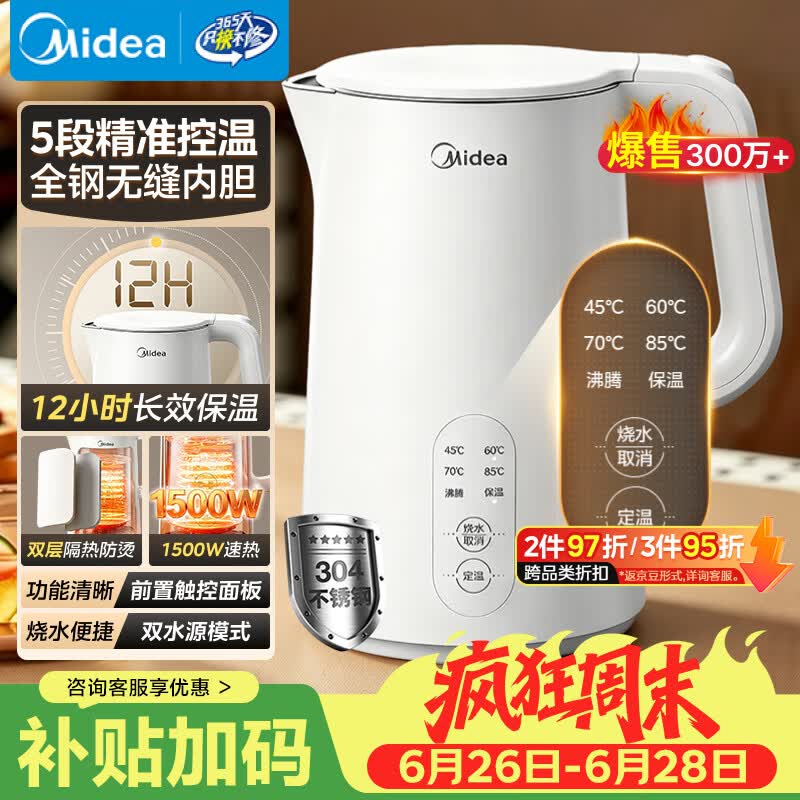 美的SH15X301智能断电电水壶1.5L 68.85元 - 86线报