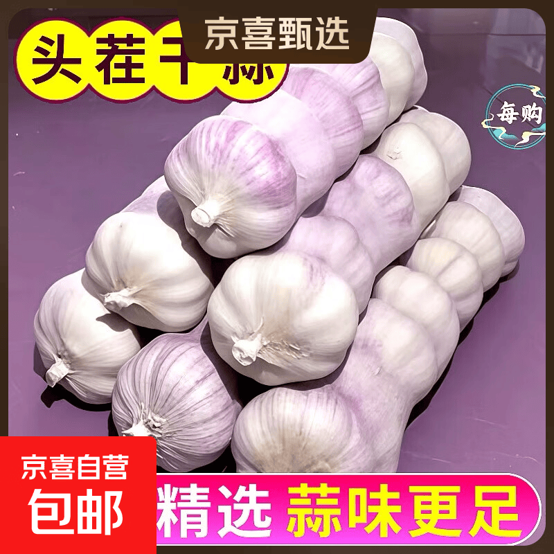 金乡大蒜精装出口蒜3.7斤中果直径4cm网袋 14.88元 - 线报酷