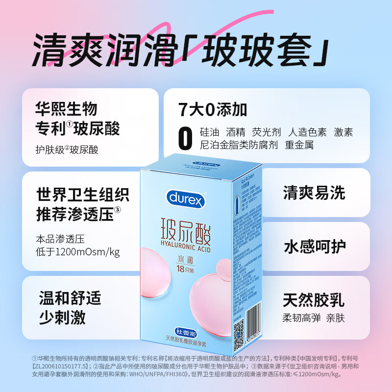 杜蕾斯水润玻尿酸安全套18只+经典红2只 58.9元 - 86线报