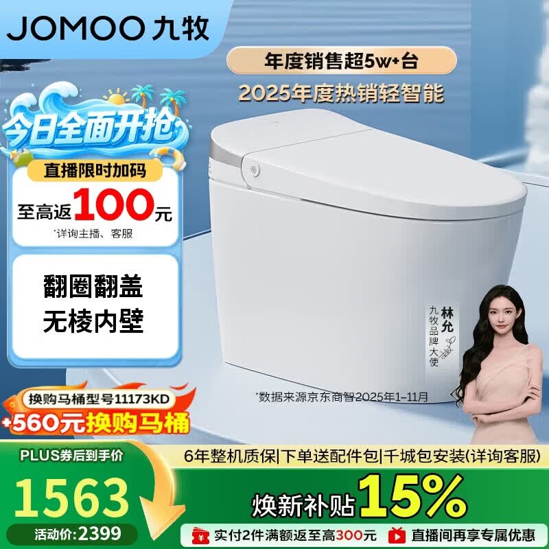 九牧无水压限制轻智能马桶脚感翻盖翻圈无棱内壁SQ8640-SA-CJM400坑距 1160.72元 - 86线报