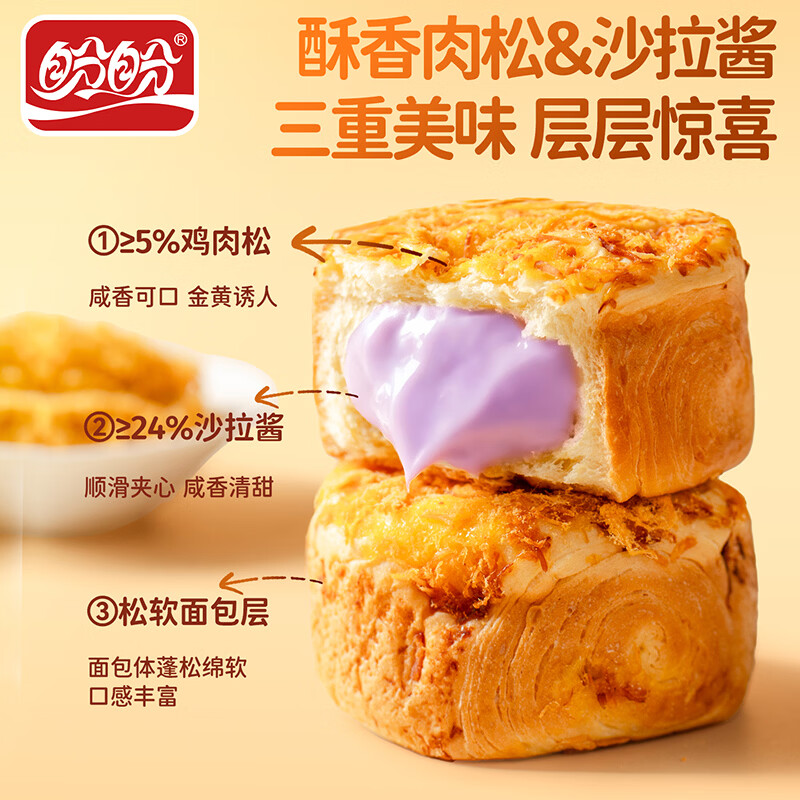 盼盼面包糕点吐司任选系列爆浆肉松面包420g整箱 10.23元 - 86线报