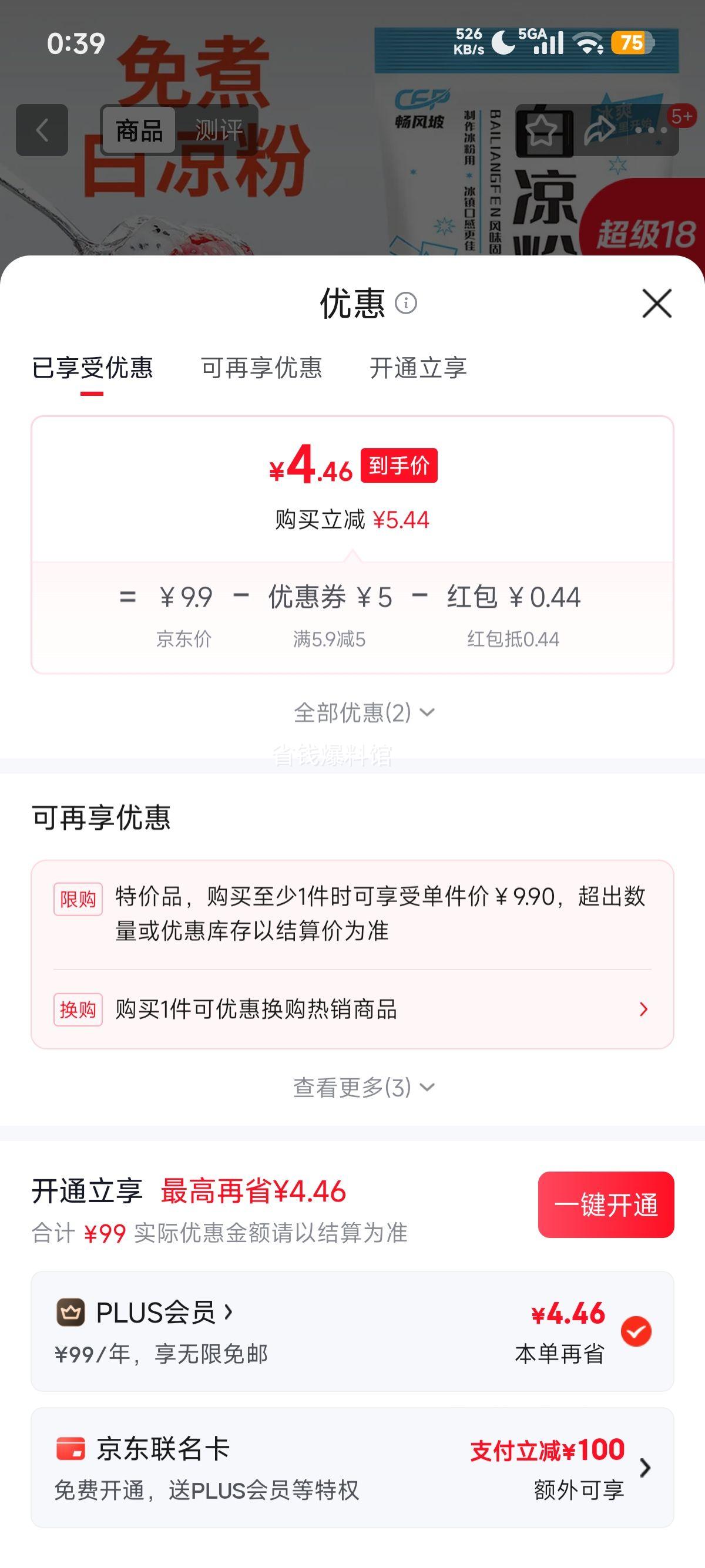 白凉粉专用粉100g×5袋 4.98元 - 86线报 白凉粉专用粉100g×5袋 4.98元 - 86线报