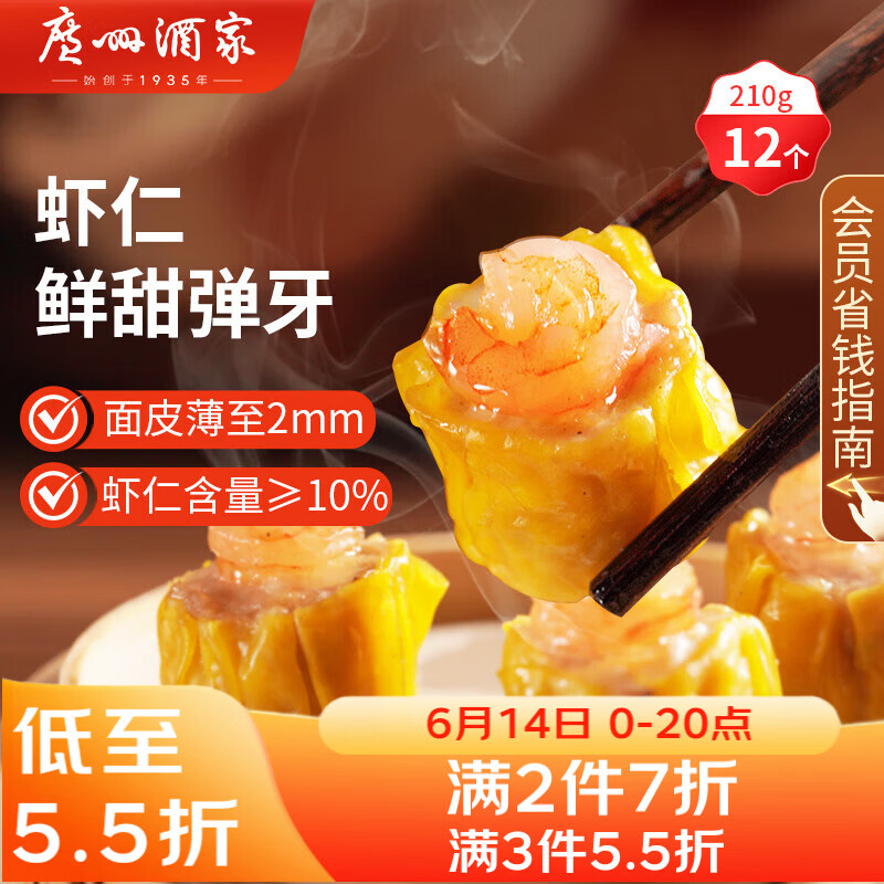 广州酒家利口福虾仁干蒸烧卖210g 11.33元 - 86线报 广州酒家利口福虾仁干蒸烧卖210g 11.33元 - 86线报