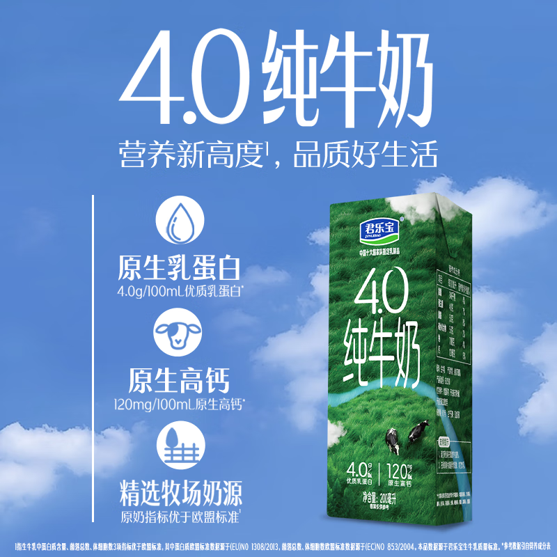 君乐宝纯牛奶4.0g蛋白原生高钙200mL*24盒整箱牛奶量贩装 43.7元 - 86线报