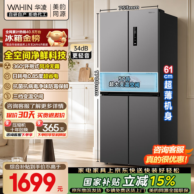 华凌HR-426WSP风冷十字门冰箱406L银灰色 1416.03元 - 86线报
