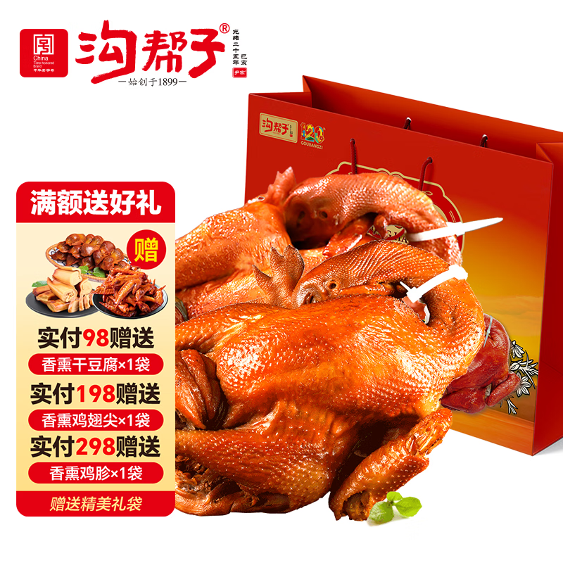 沟帮子熏鸡熏猪头肉工厂直发烧鸡熟食腊味送礼熏鸡礼盒东北特产落锅鸡60 39.9元 - 线报酷
