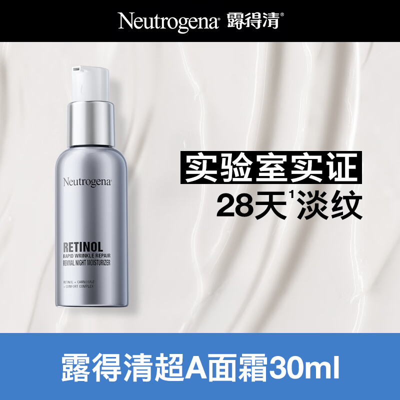 露得清维A醇晚霜紧致抗皱淡化面部细纹30g/mL 118元 - 线报酷