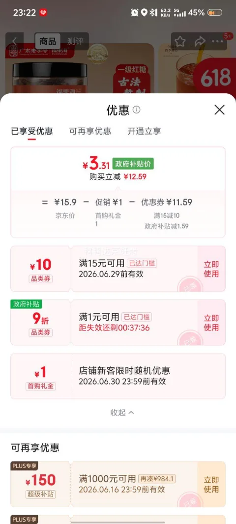 政府补贴、需首购：福东海 红糖250克  3.31元+运费 图片 2