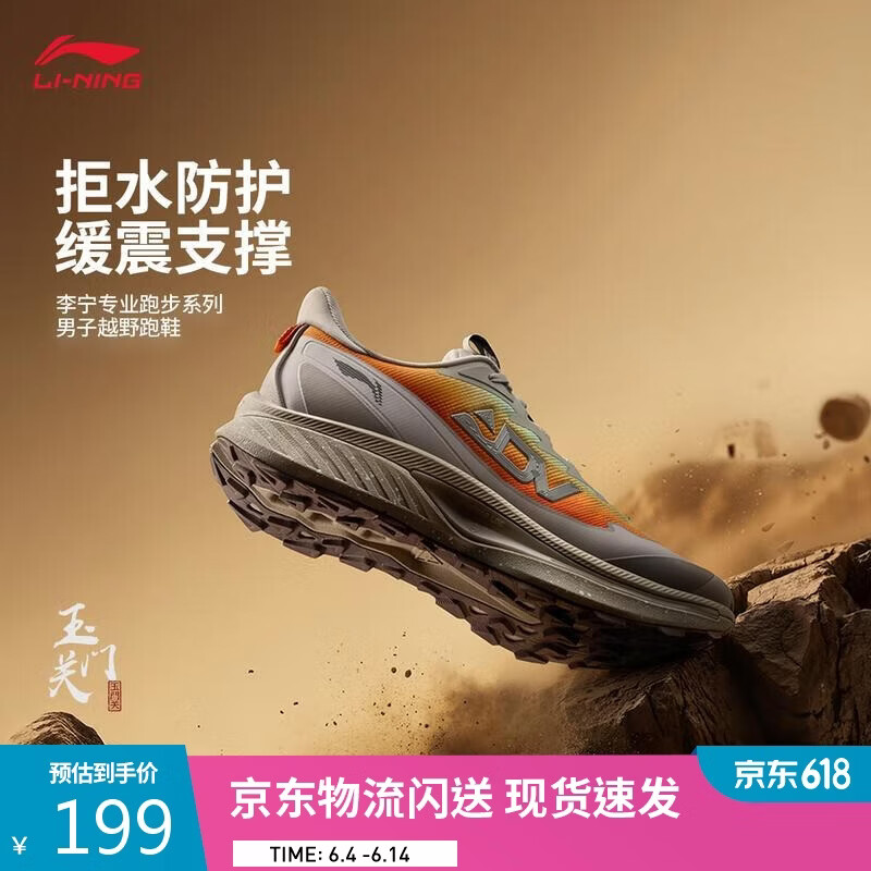李宁奔霄玉门关越野跑鞋ARNV029 125.41元 - 线报酷