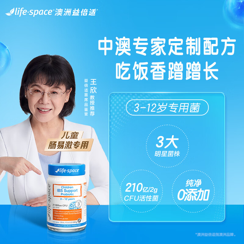 益倍适益生菌儿童IBS调理脾胃消积食肠胃益生元 101.85元 - 86线报