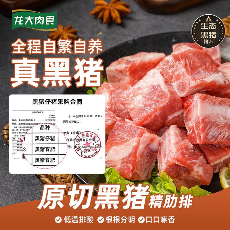 龙大蓬莱生态黑猪肉p黑猪肋排块400克x5袋 99.99元 - 86线报