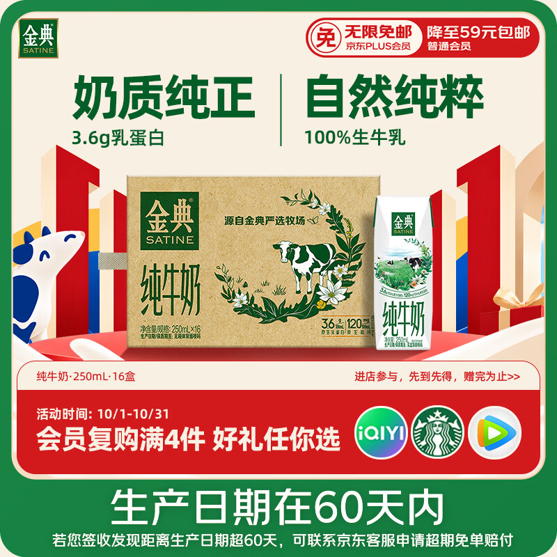 伊利金典纯牛奶早餐奶250ml*16盒3.6g乳蛋白礼盒装 4件 27.86元 - 美泡泡 伊利金典纯牛奶早餐奶250ml*16盒3.6g乳蛋白礼盒装 4件 27.86元 - 美泡泡