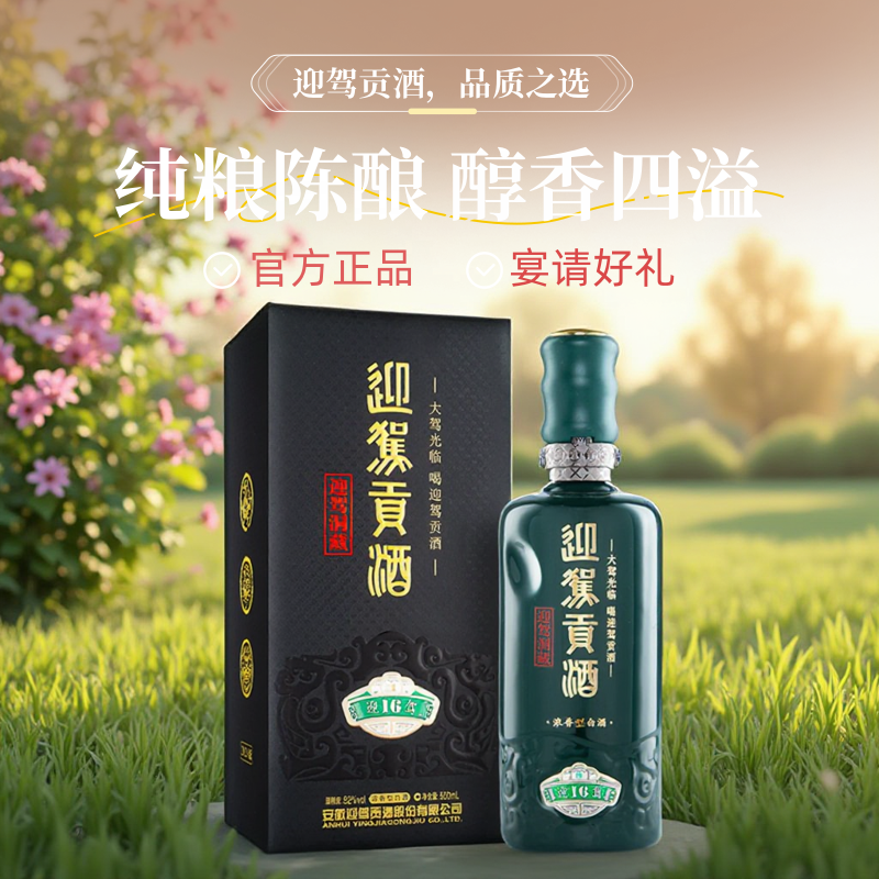 迎驾贡酒生态洞藏16礼盒装浓香型白酒 1440元 - 86线报 迎驾贡酒生态洞藏16礼盒装浓香型白酒 1440元 - 86线报